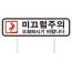 안전표지판(중)