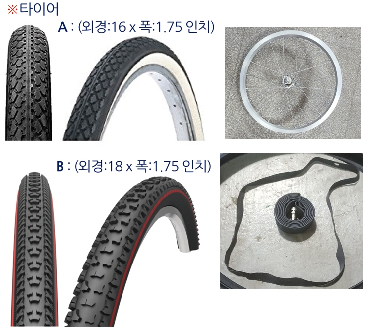 수동카트 타이어, 튜브, 휠, OB