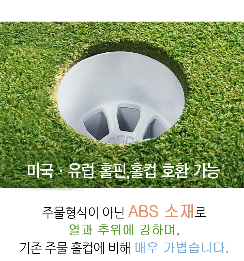 [PGA대회용] USGA 표준 홀컵&홀핀